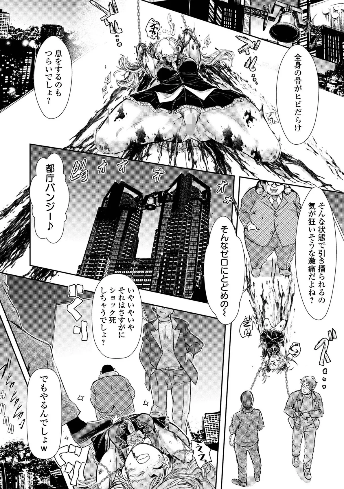 惨黒街ZERO刃 【通常版】 42ページ