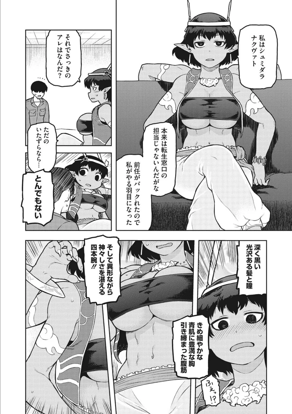 COMIC外楽 Vol.009 10ページ
