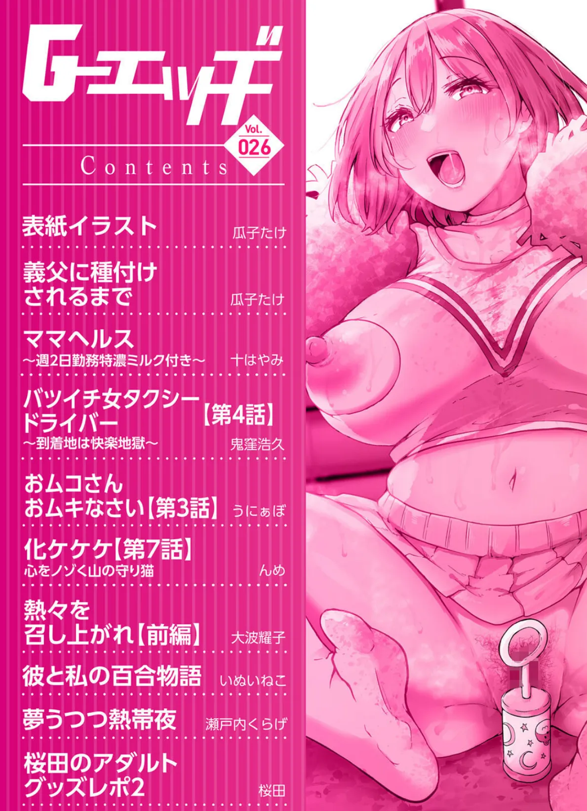G-エッヂ Vol.026 4ページ