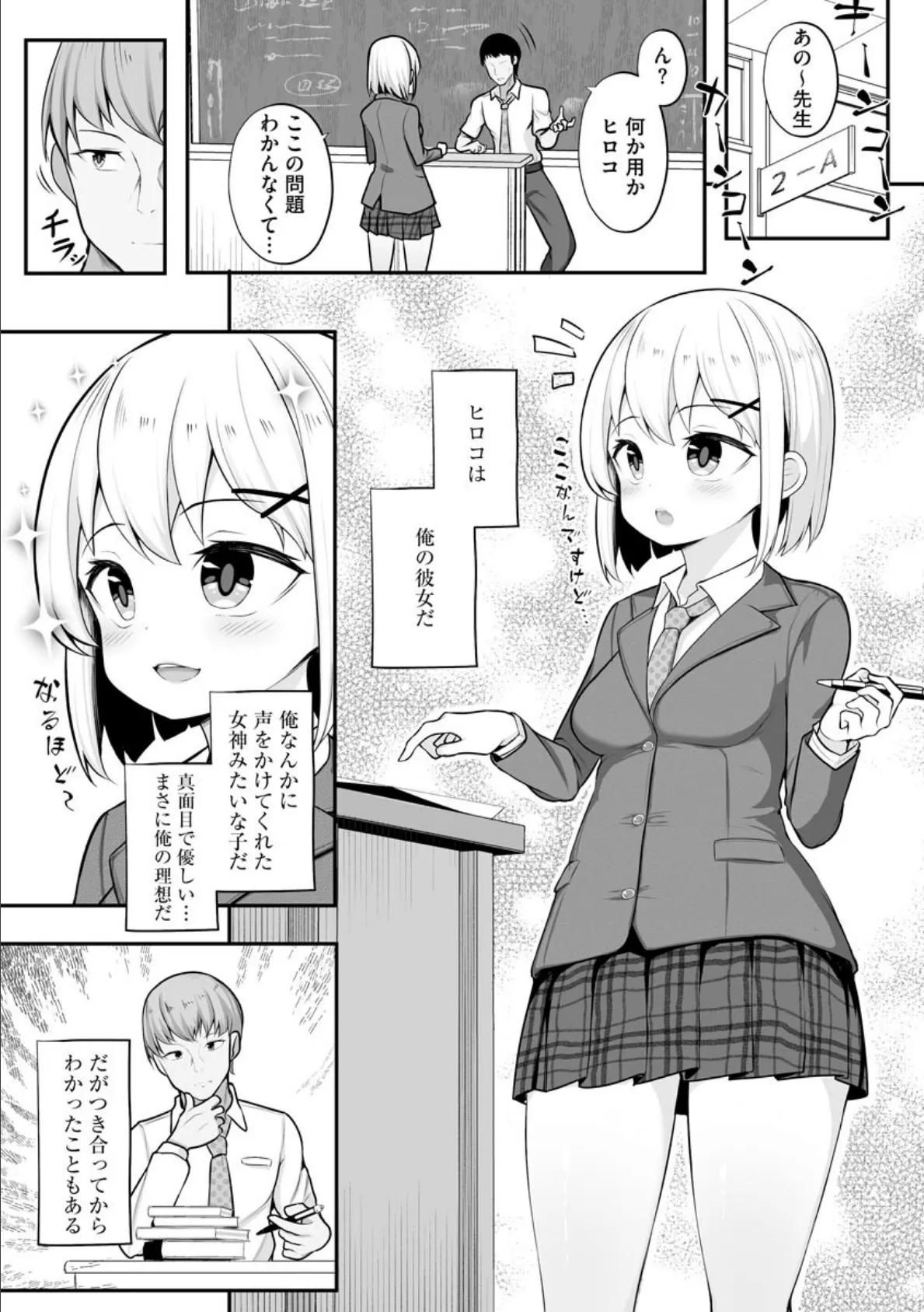 彼女はお願いを断れない 2ページ