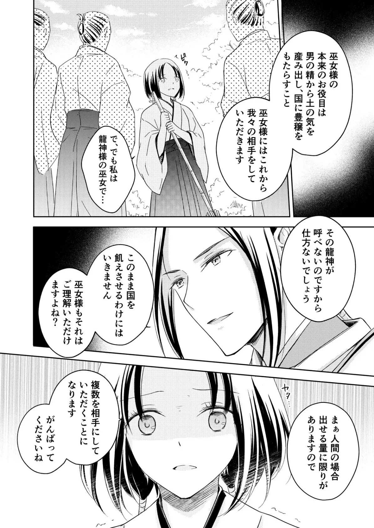 龍神様の巫女 6ページ