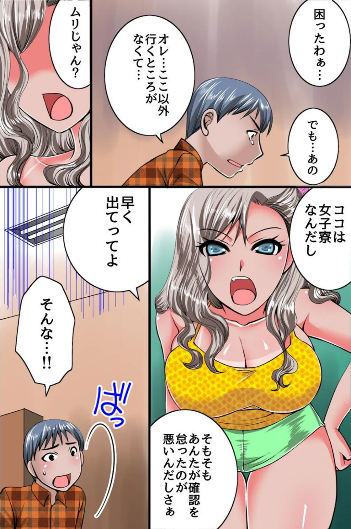 ハーレム女子寮 4ページ