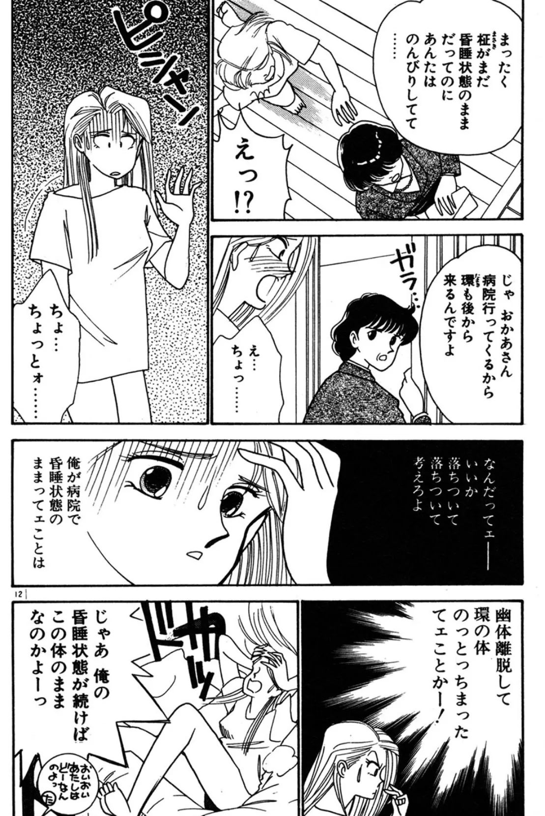 いきなりハーレムナイト 10ページ