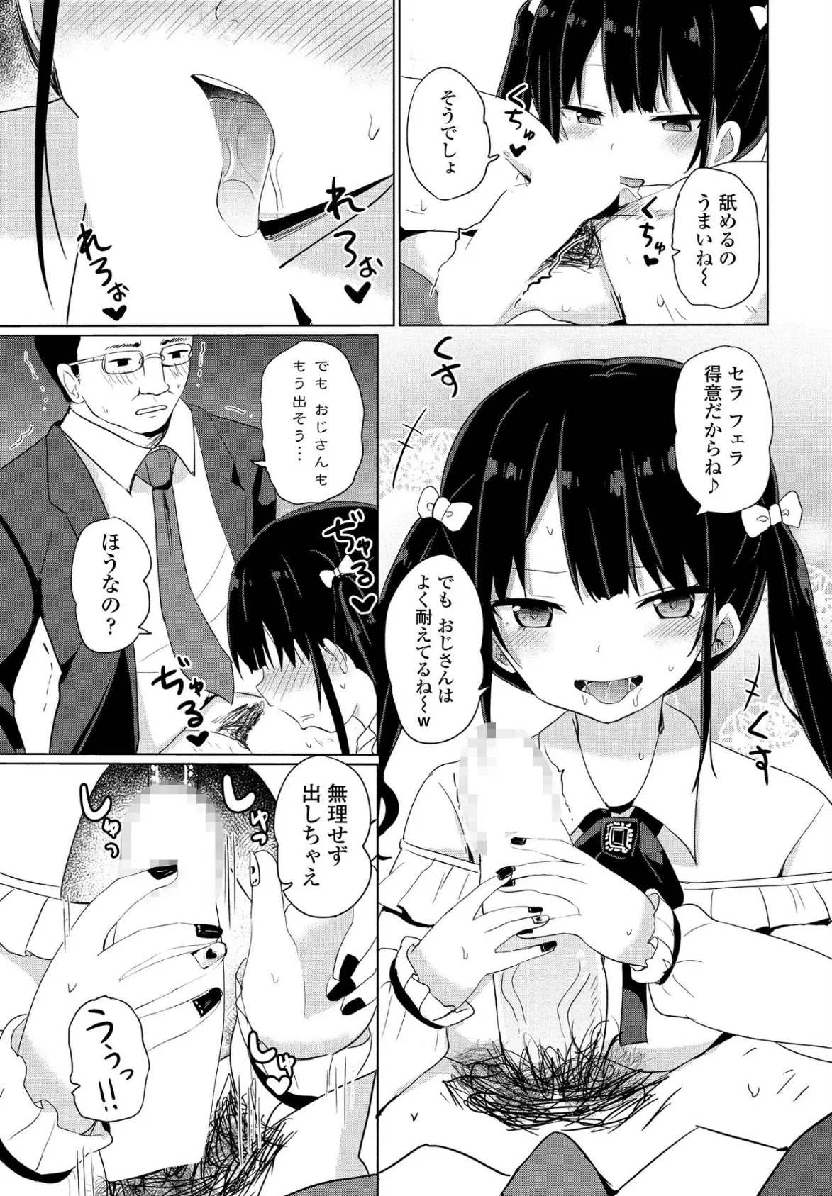 おじさんでもいーよ 5ページ