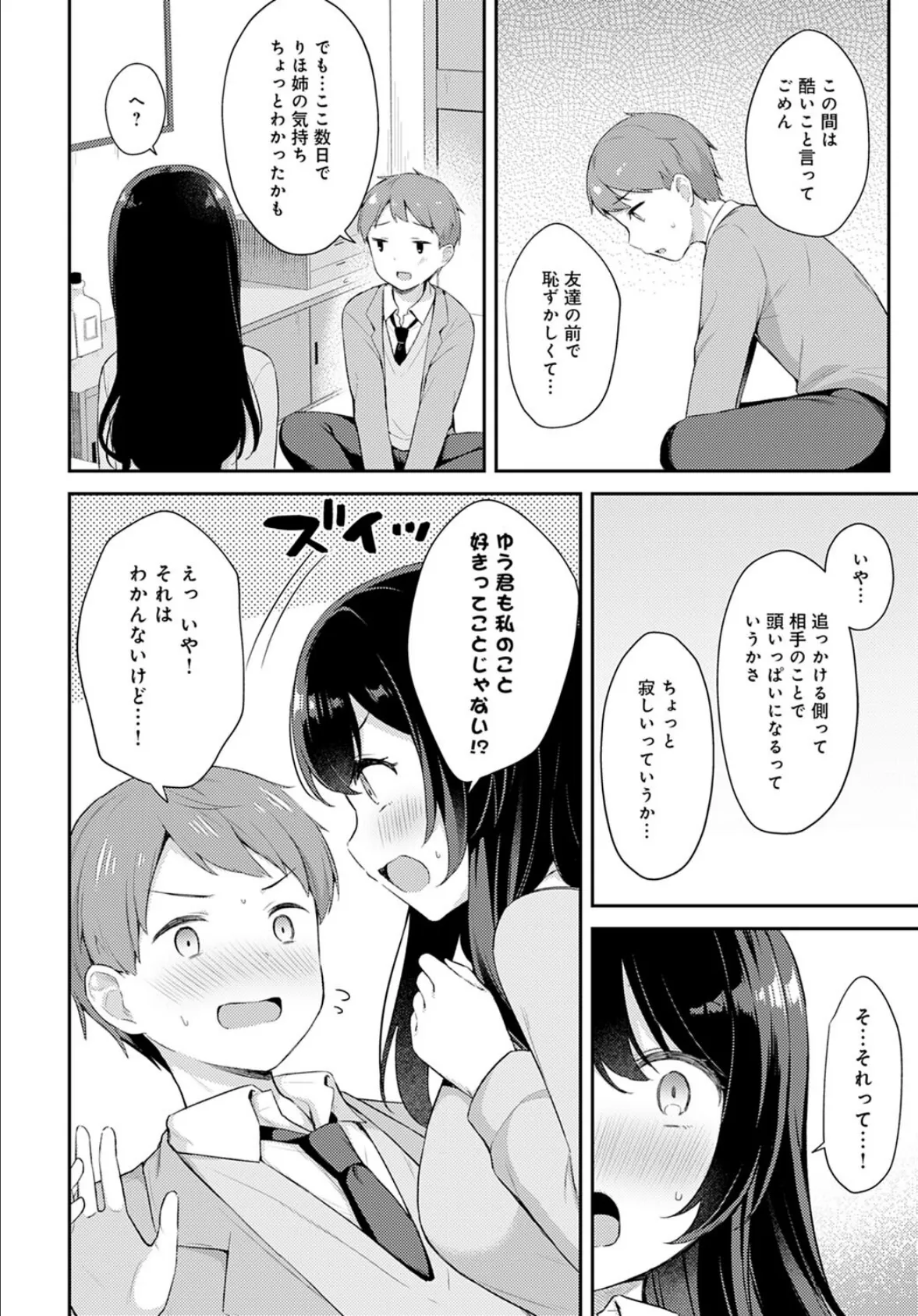 りほ姉ちゃんといっしょ 8ページ