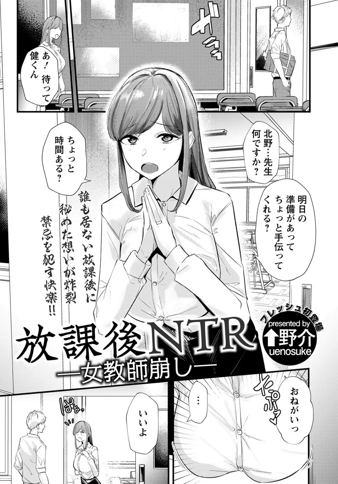 放課後NTR 〜女教師崩し〜【単話】 1ページ