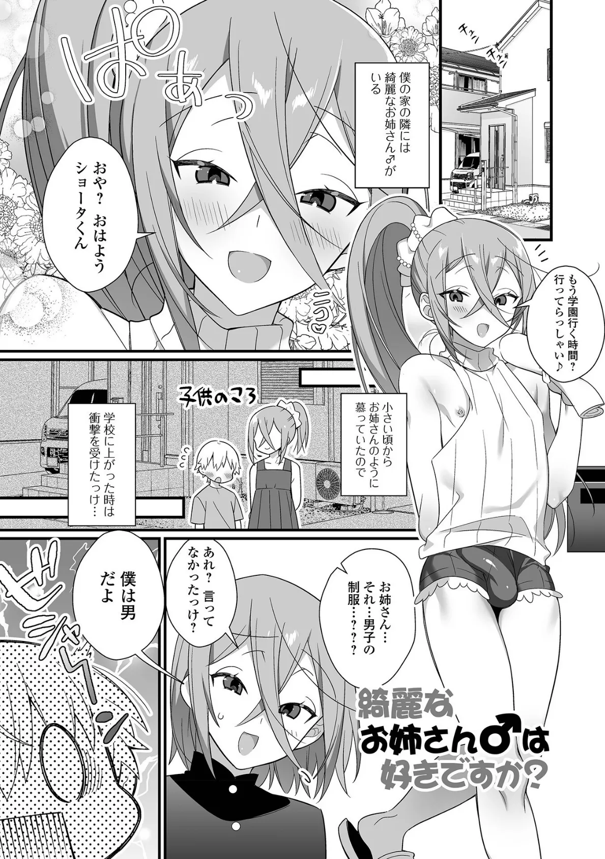 男の娘とトロトロ溶け合うえっちしよ♂ 【デジタル特装版】 47ページ