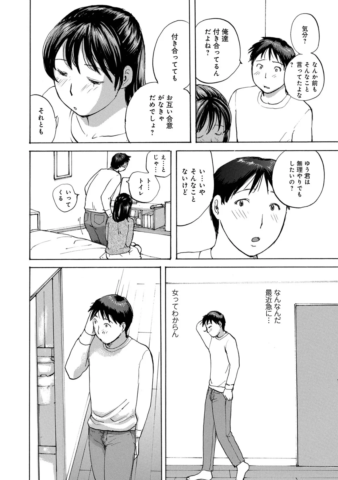 WEB版コミック激ヤバ！ vol.156 12ページ