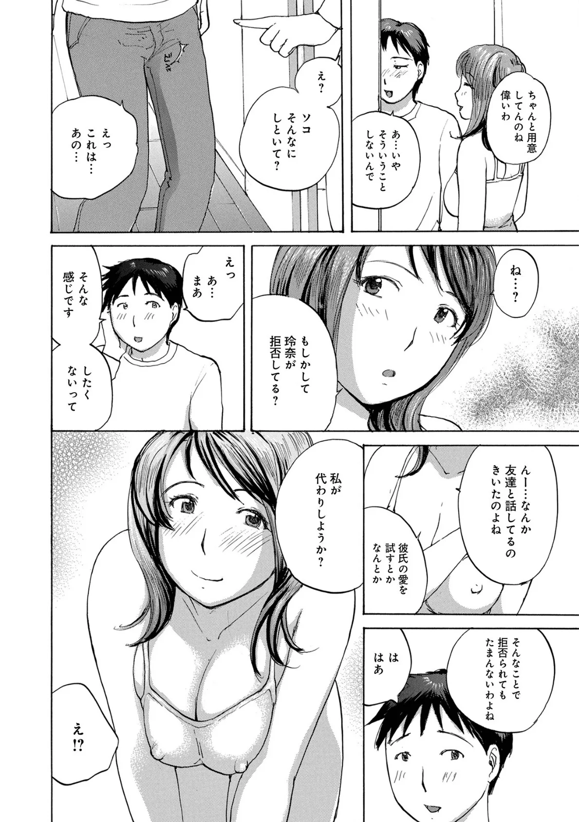 WEB版コミック激ヤバ！ vol.156 14ページ