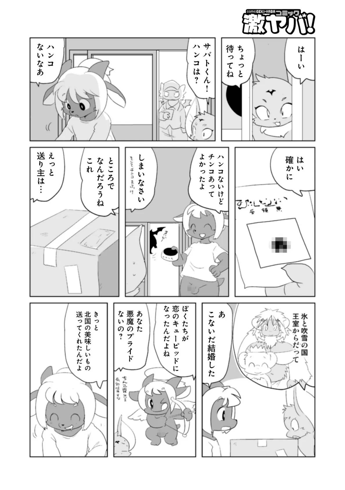 WEB版コミック激ヤバ！ vol.156 20ページ