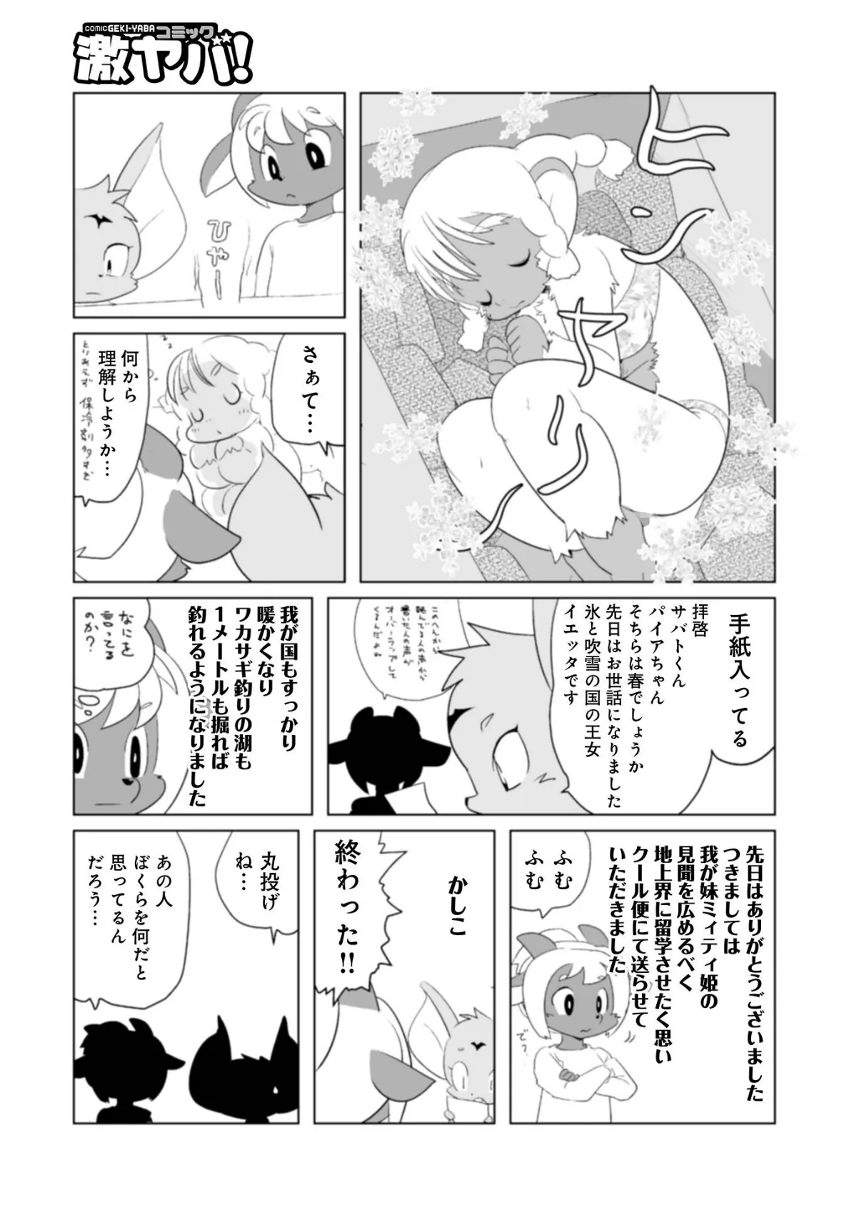 WEB版コミック激ヤバ！ vol.156 21ページ