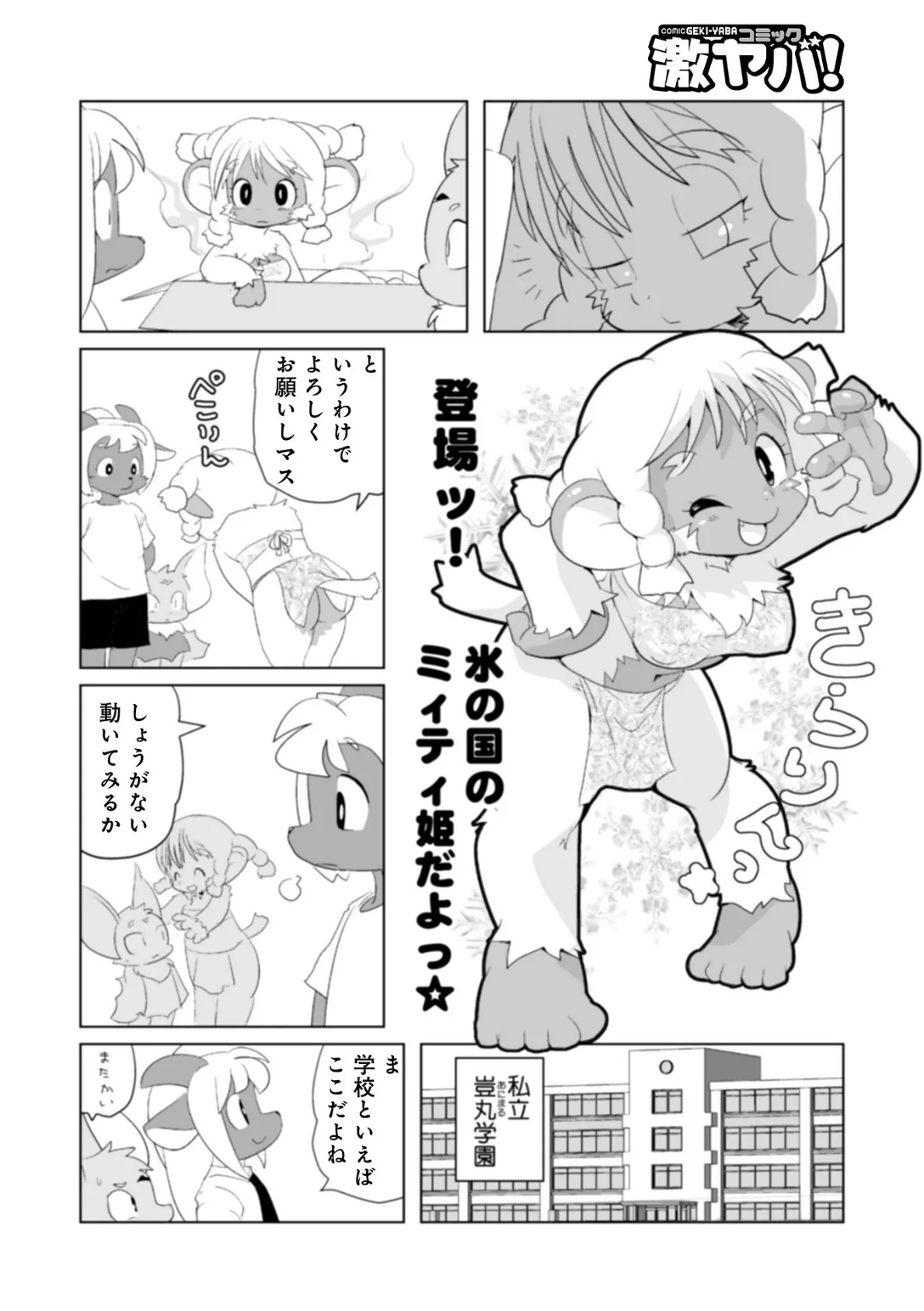 WEB版コミック激ヤバ！ vol.156 22ページ