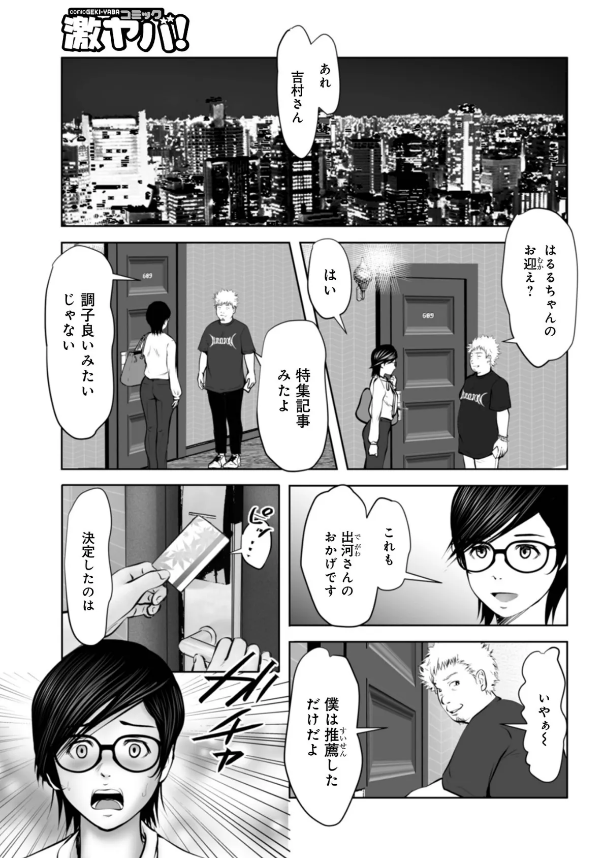 WEB版コミック激ヤバ！ vol.156 25ページ