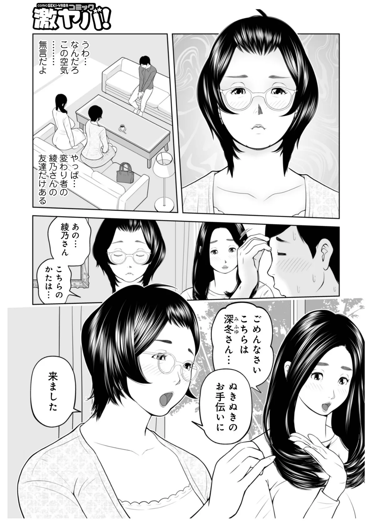 WEB版コミック激ヤバ！ vol.156 29ページ