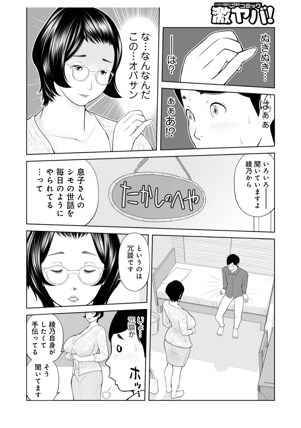 WEB版コミック激ヤバ！ vol.156 30ページ