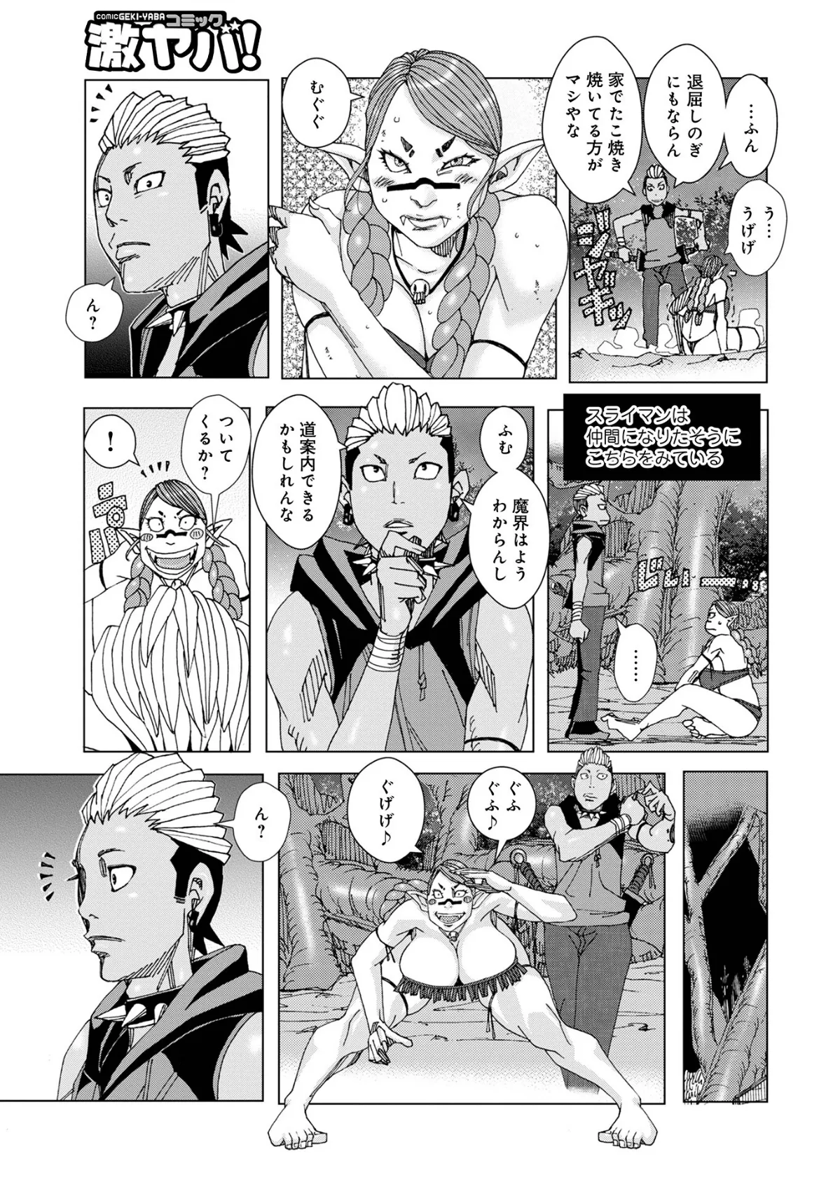 WEB版コミック激ヤバ！ vol.156 33ページ