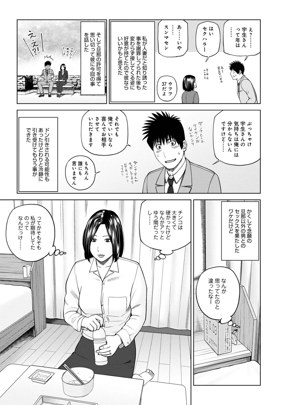 WEB版コミック激ヤバ！ vol.156 5ページ