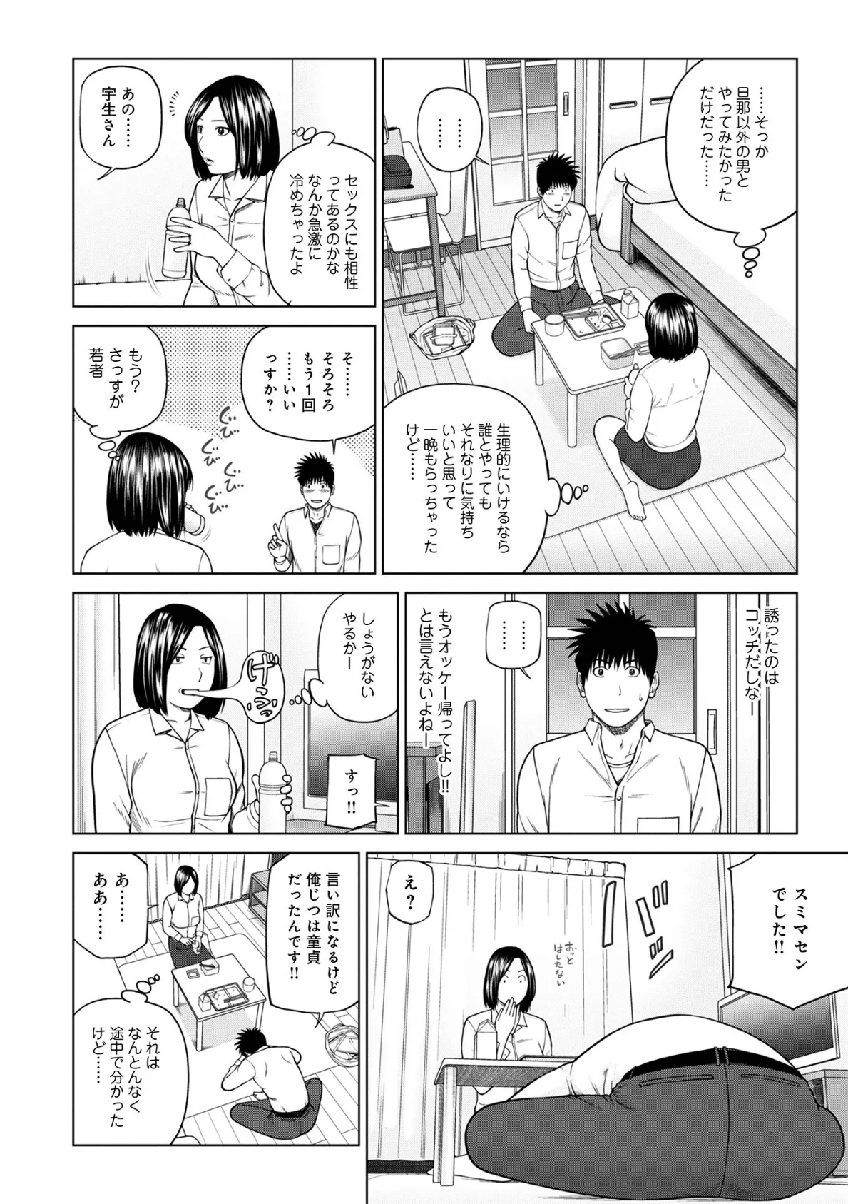 WEB版コミック激ヤバ！ vol.156 6ページ