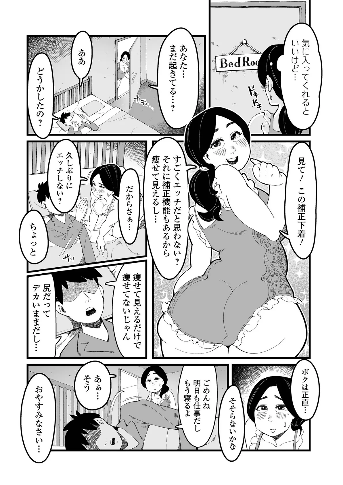 Web配信 月刊 隣の気になる奥さん vol.058 20ページ