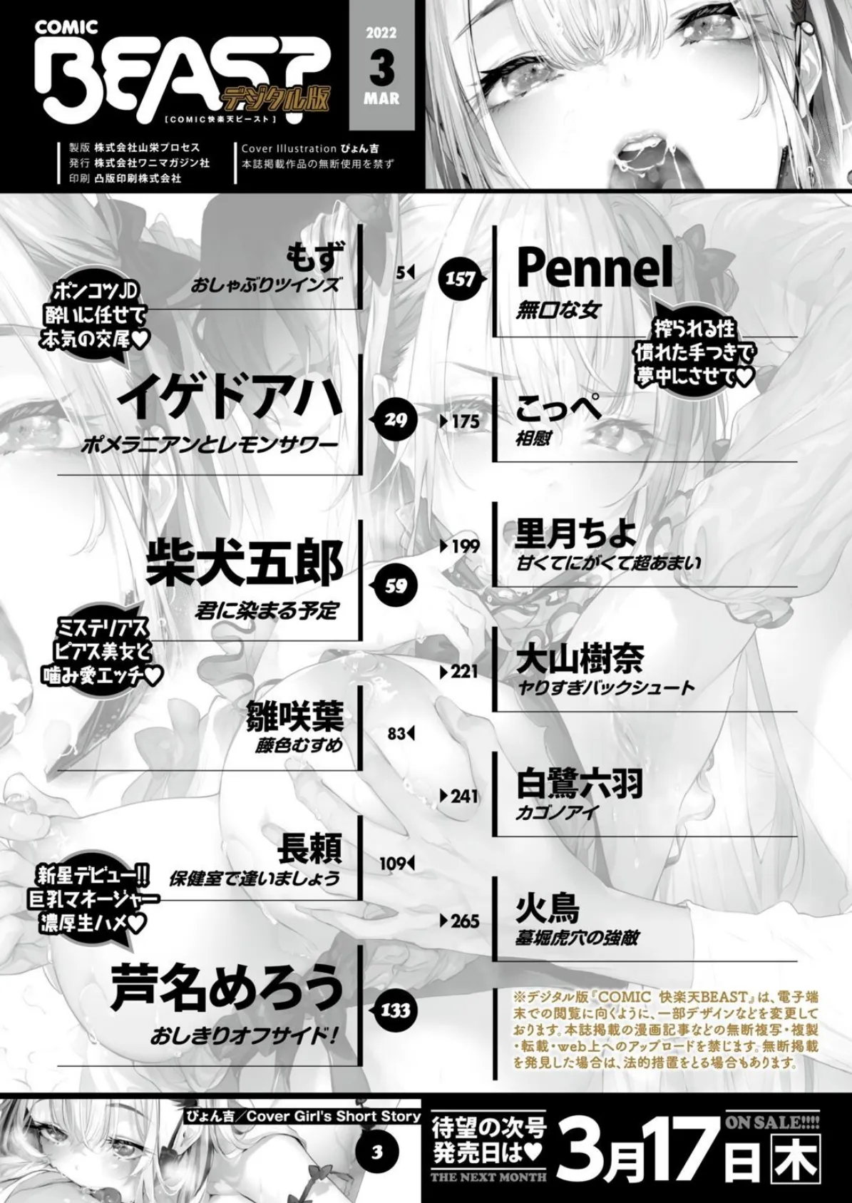 COMIC快楽天ビースト 2022年03月号 2ページ