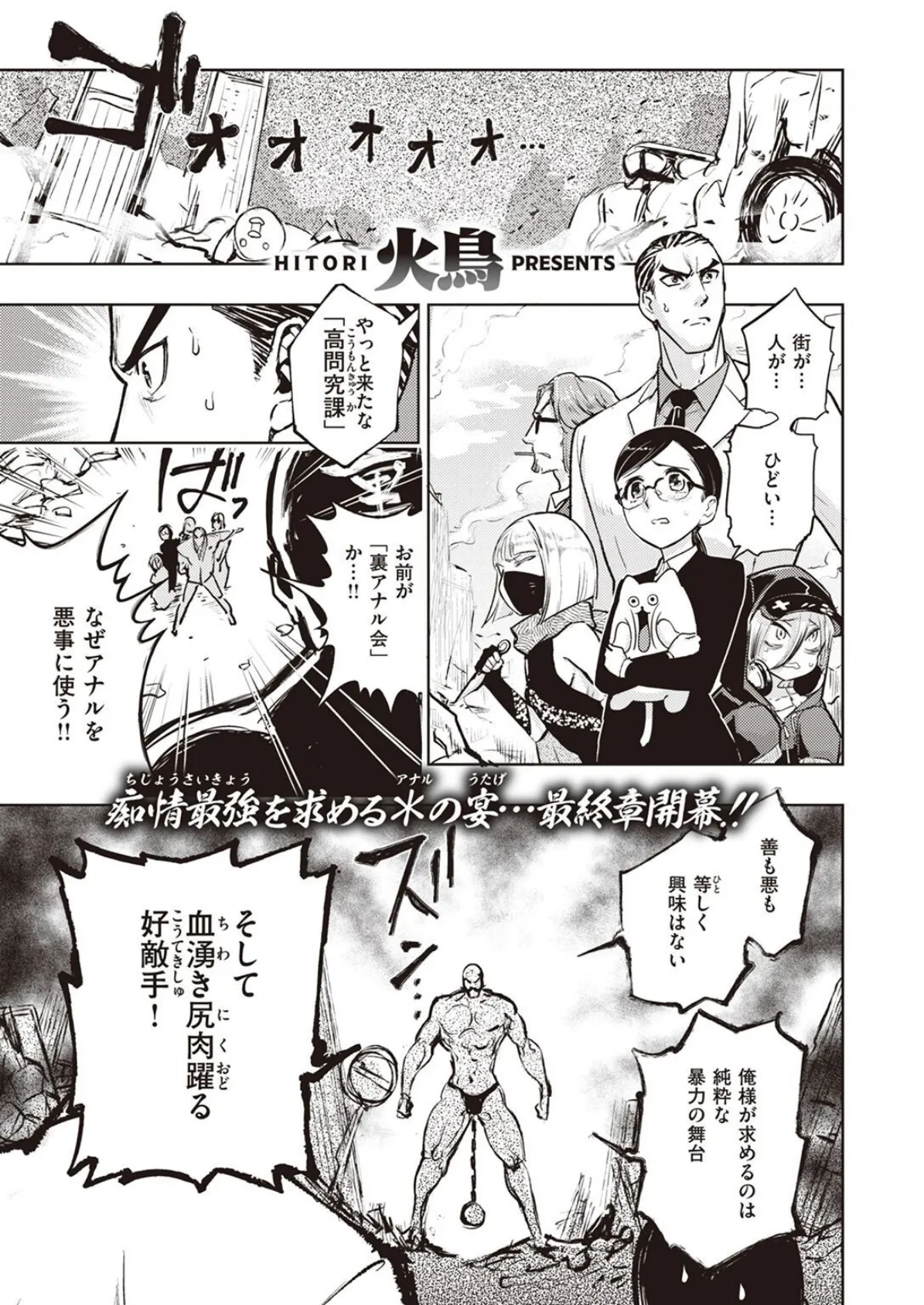 COMIC快楽天ビースト 2022年03月号 89ページ