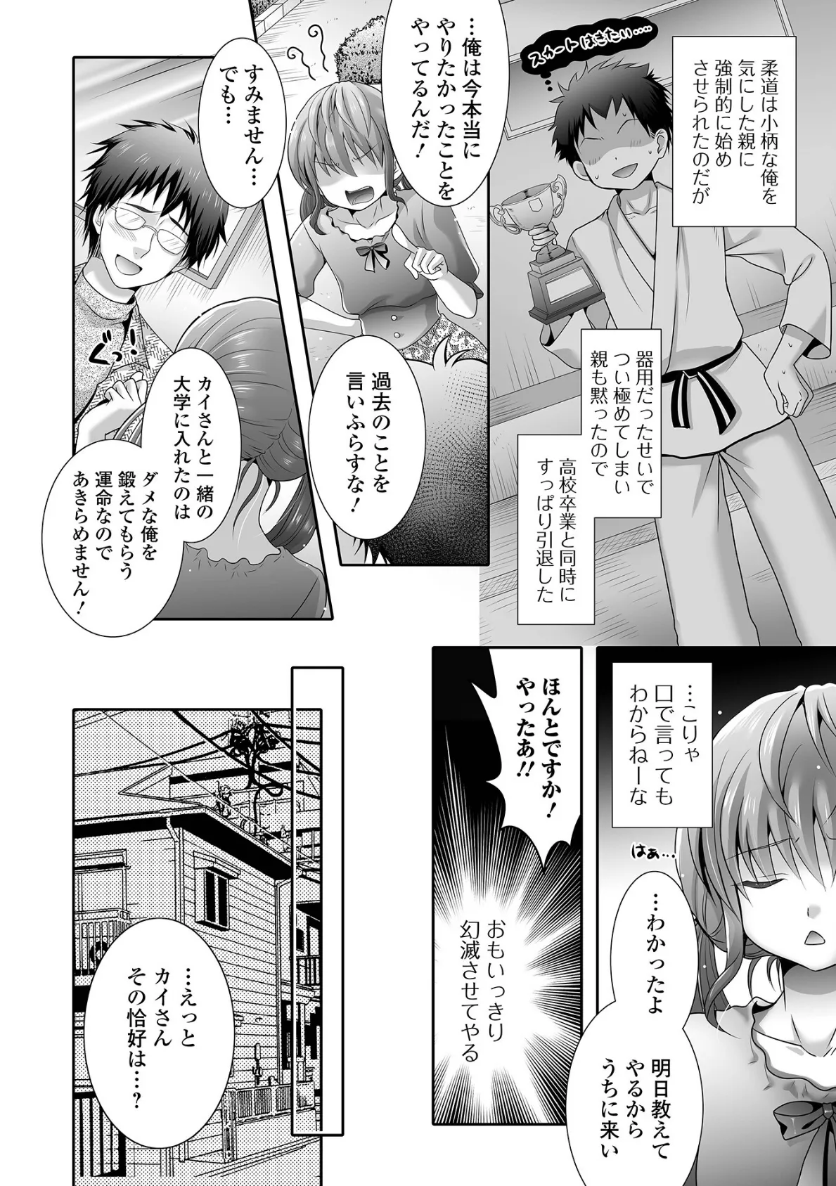 月刊Web男の娘・れくしょんッ！S Vol.70 18ページ