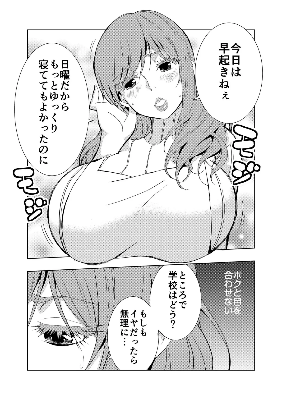 うちのエロい母さんはいじめっ子のオモチャでした。 4ページ