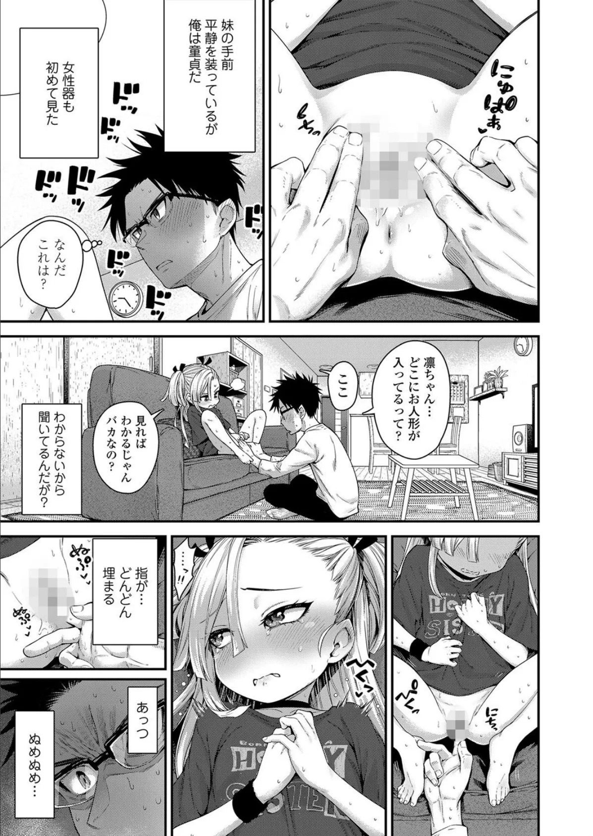 妹が困ってるから…！！ 5ページ