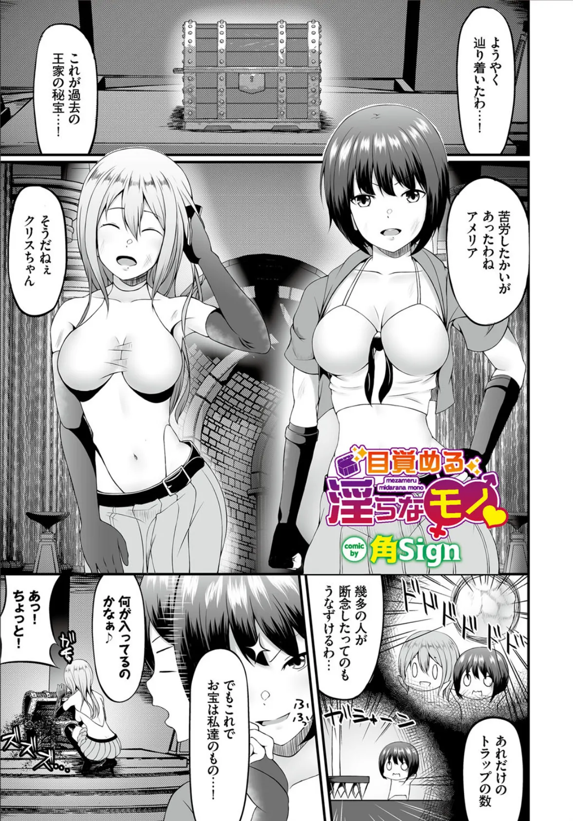 目覚める淫らなモノ 1ページ