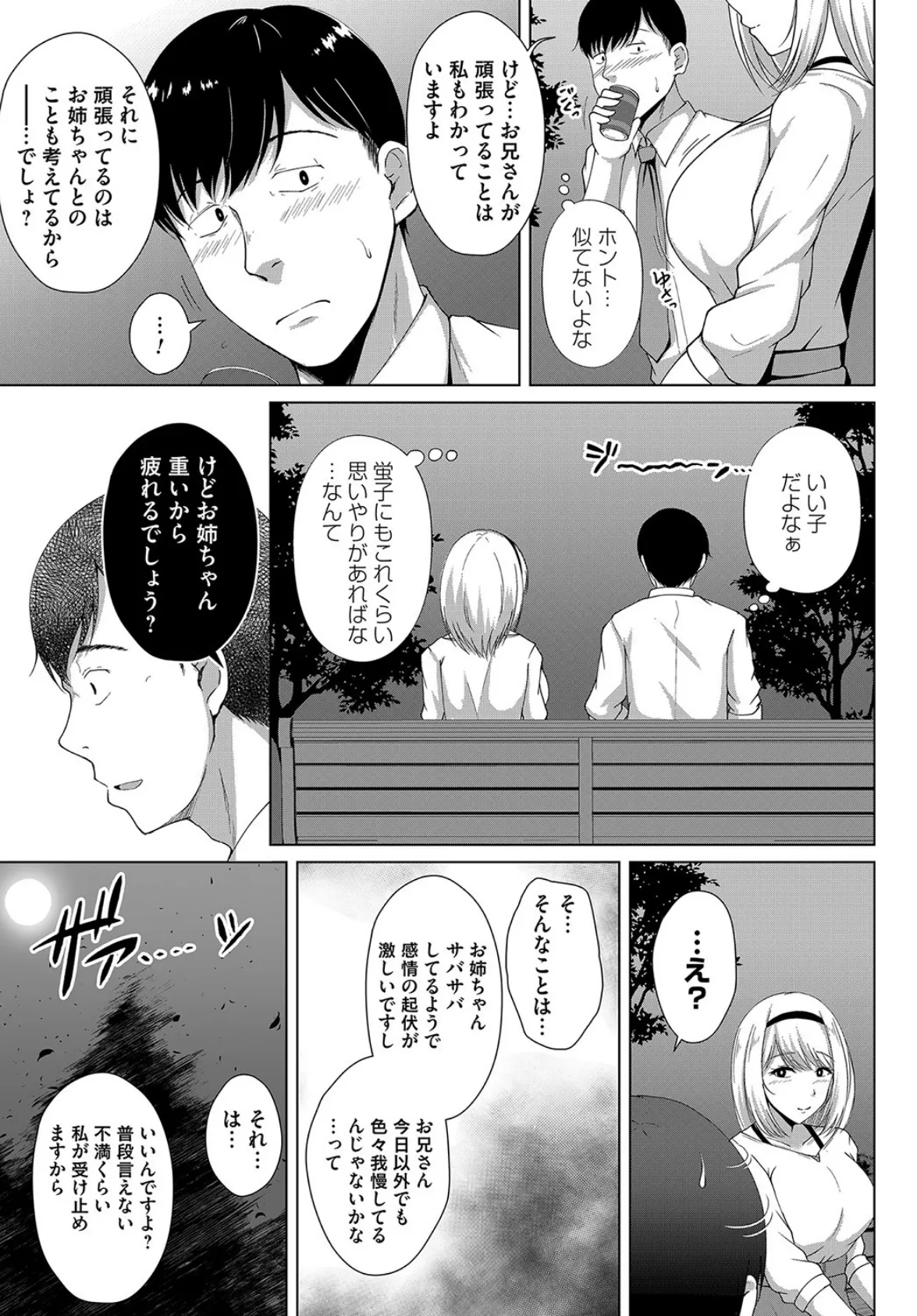 コミックマグナム Vol.153 5ページ