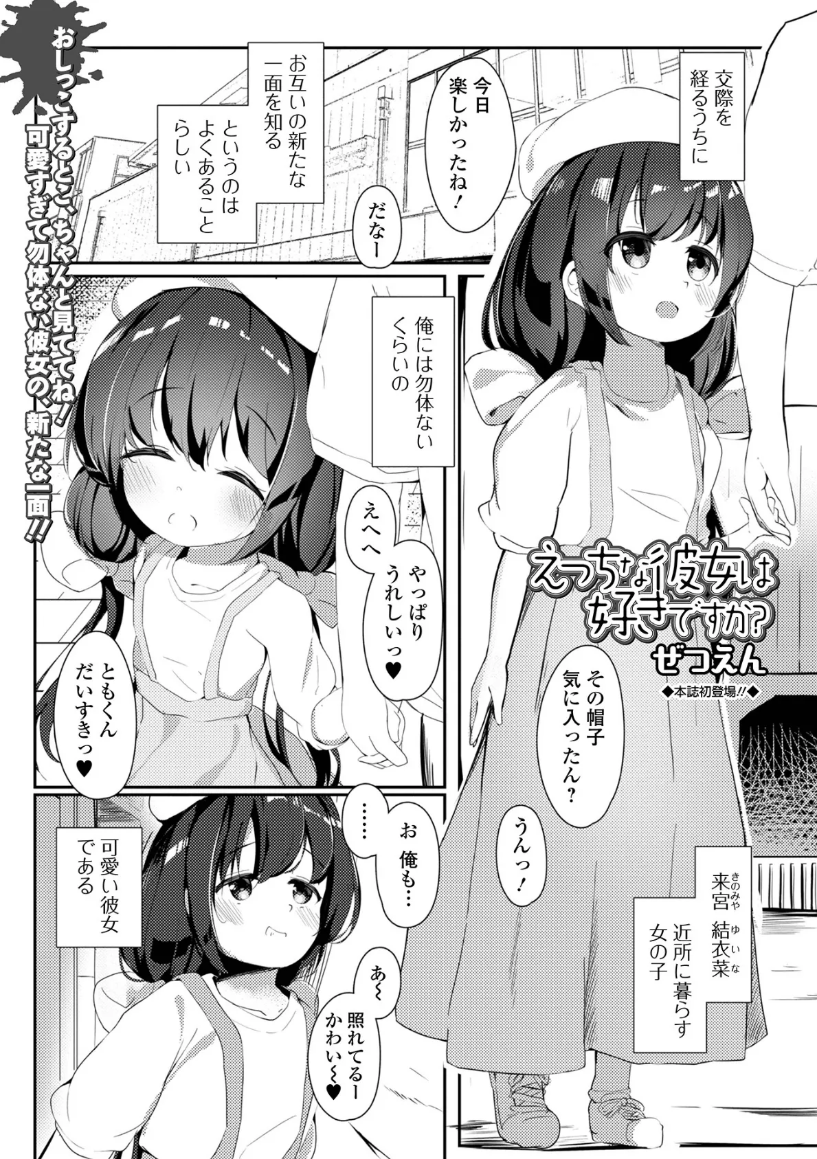 えっちな彼女は好きですか？ 1ページ