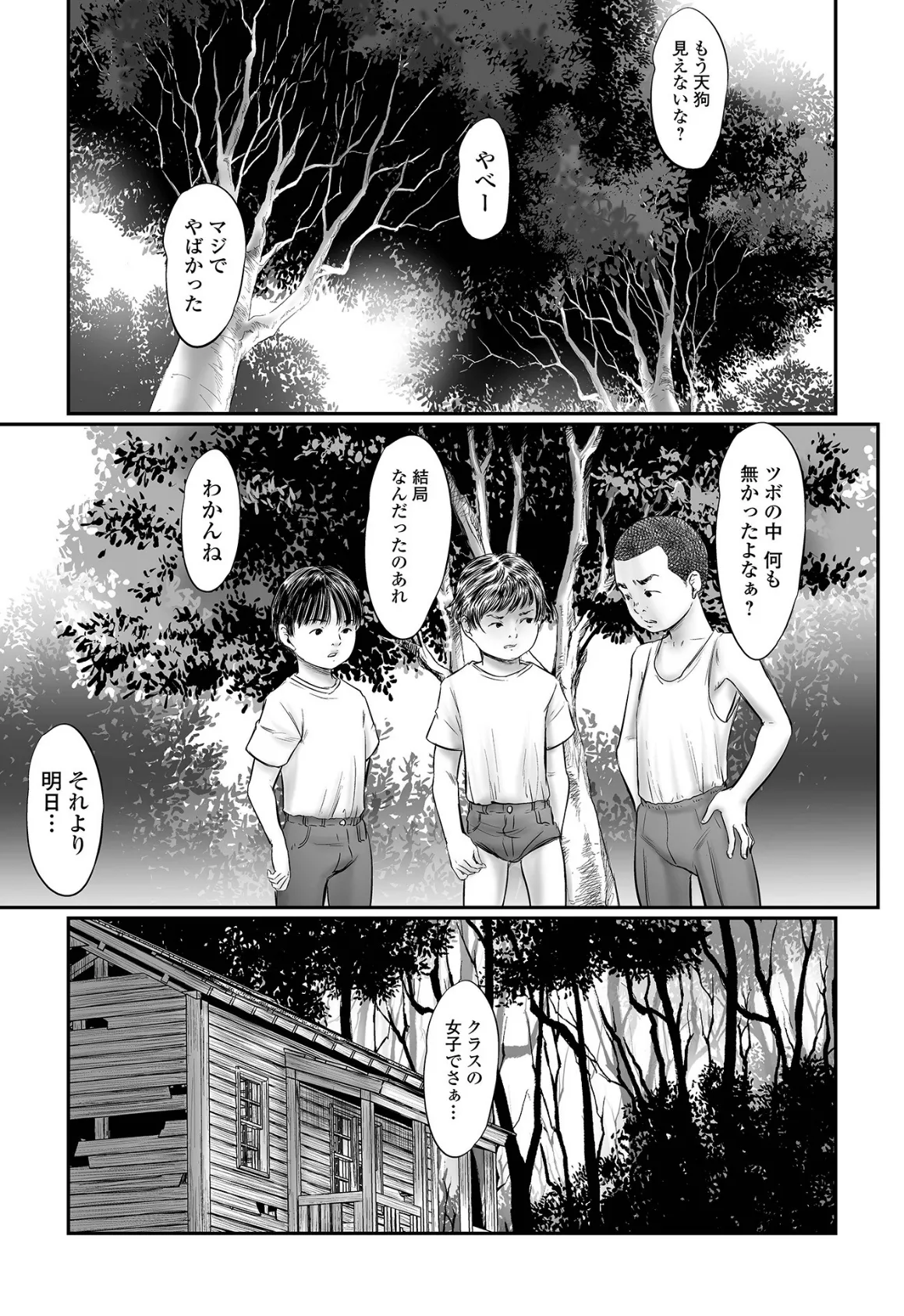竜現塚失踪事件 第3話（最終話） 3ページ