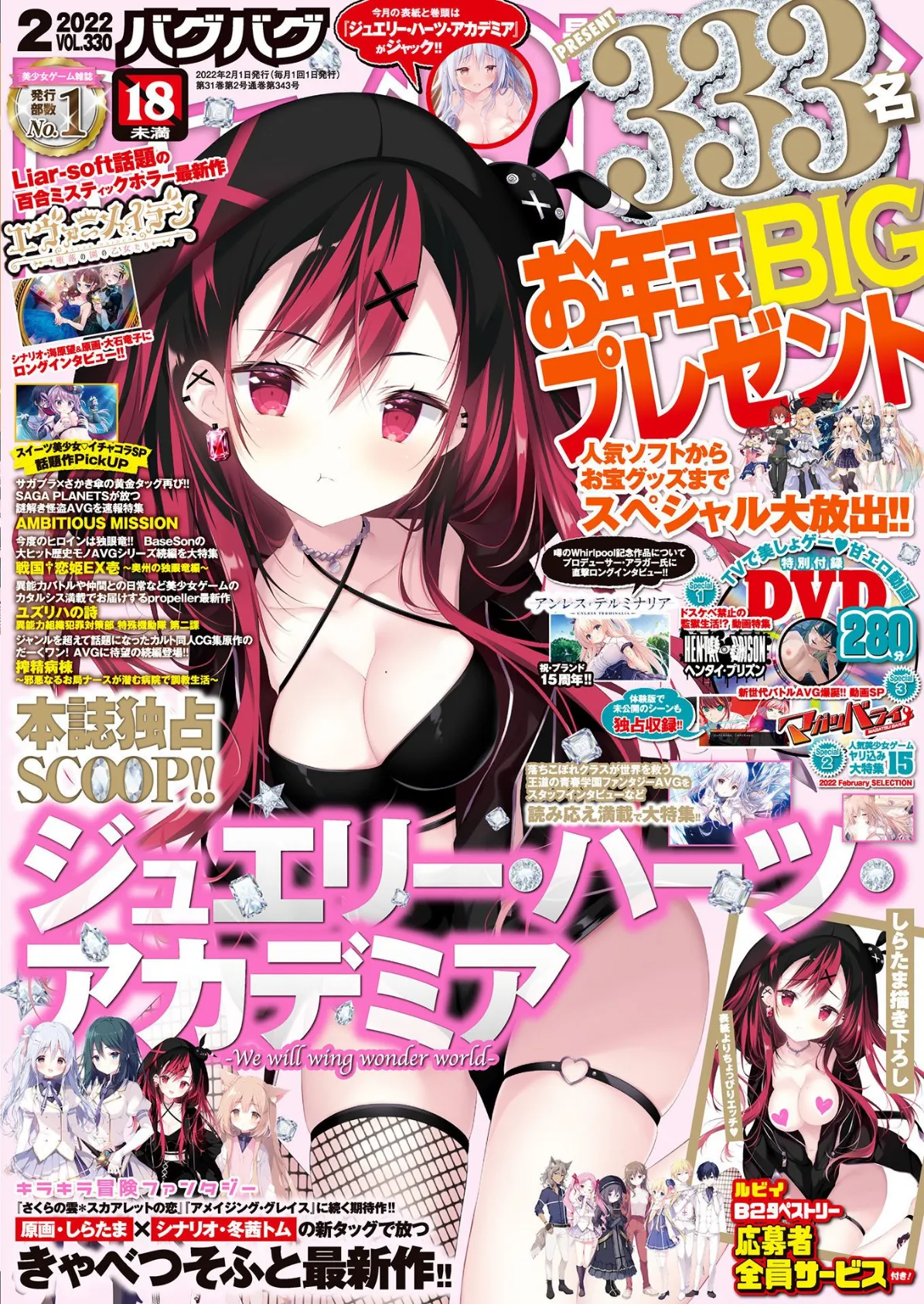 BugBug 2022年2月号 1ページ