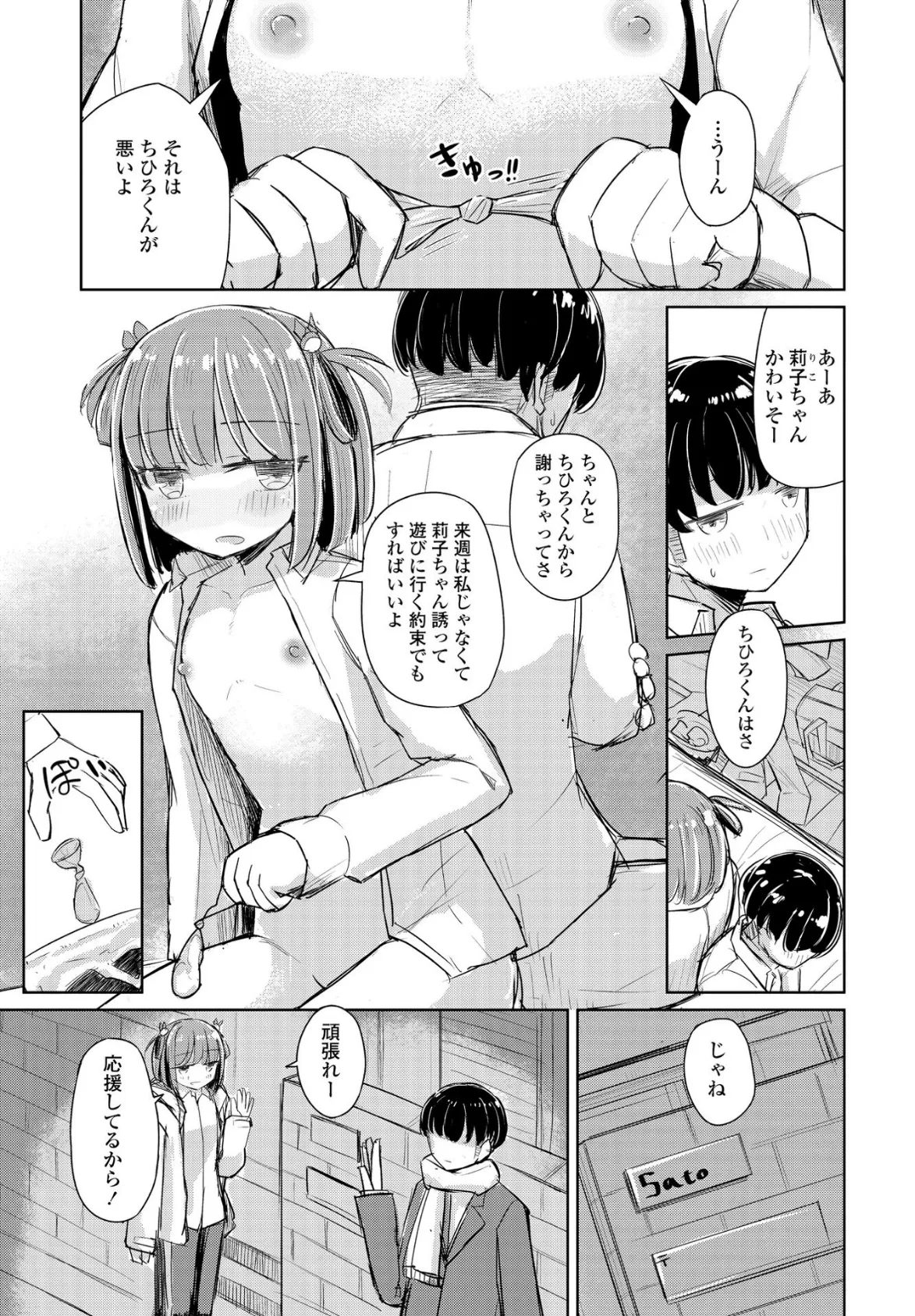 りこに勝てないひまりちゃん 1ページ