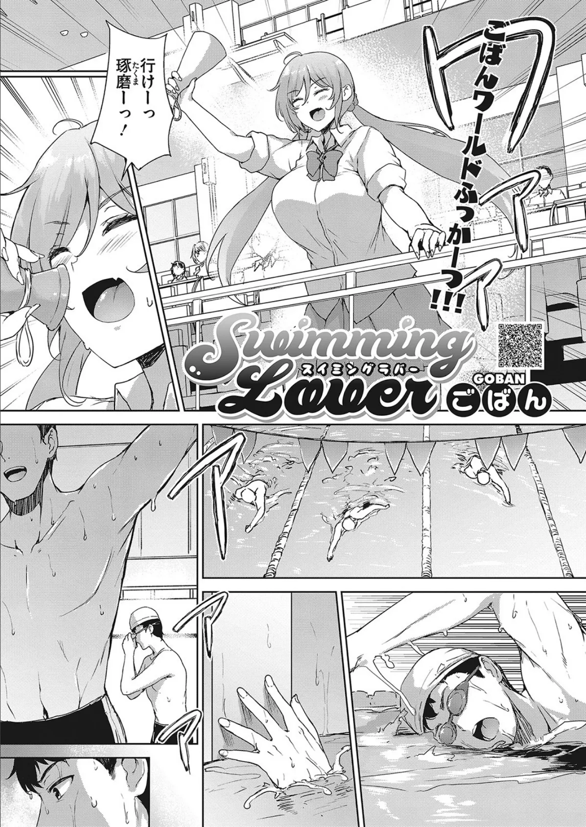 Swimming Lover 1ページ