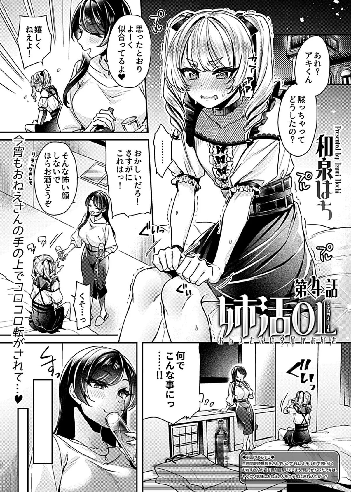 COMIC GEE vol.15 15ページ