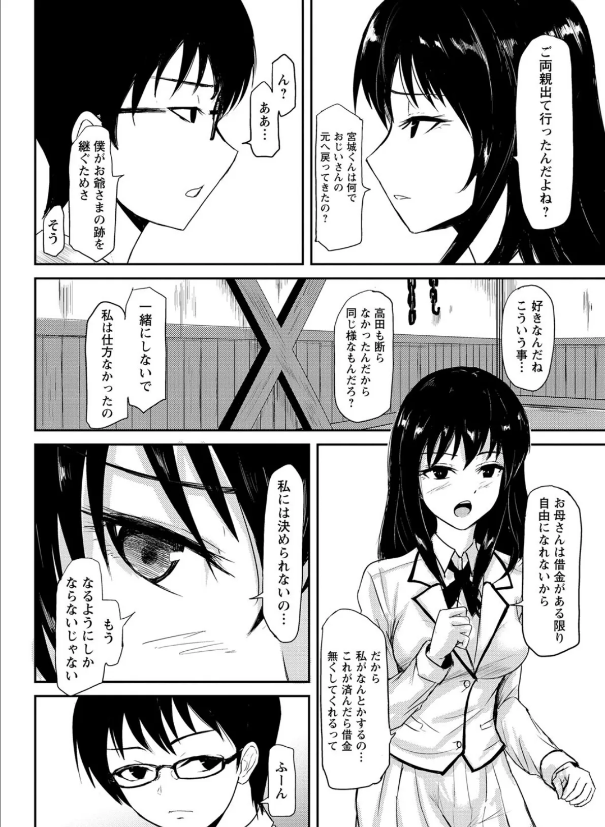 COMICネクロシス vol.8 14ページ