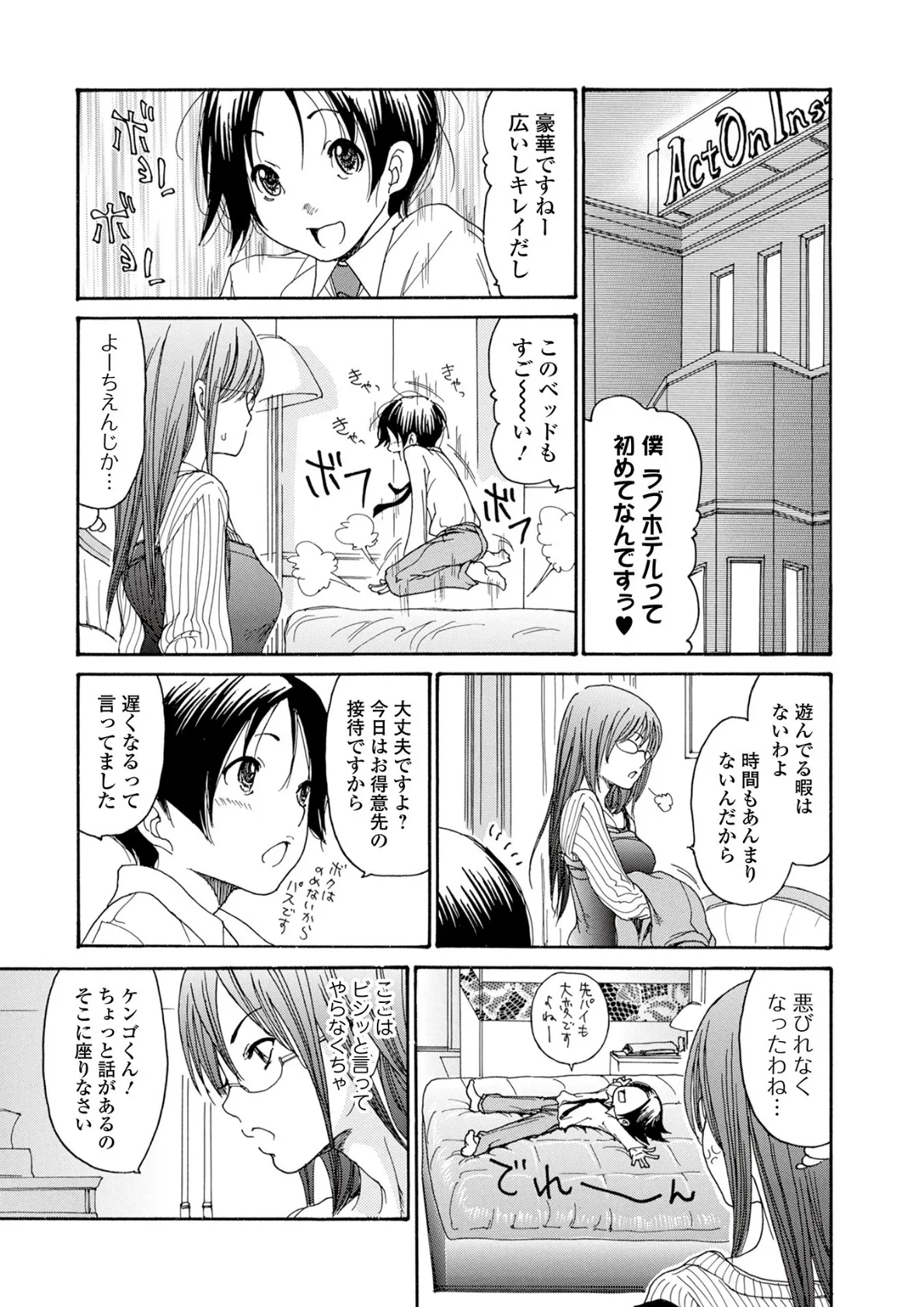 Webコミックトウテツ Vol.71 17ページ