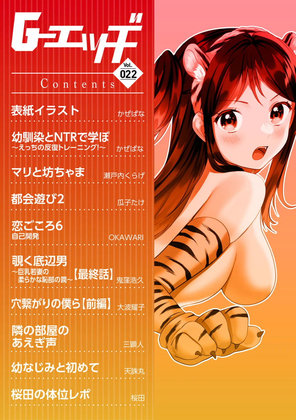 G-エッヂ Vol.022 4ページ