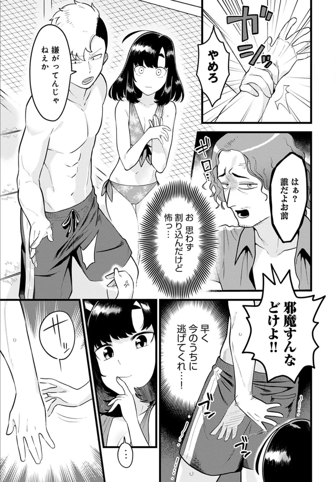 人は見かけによらぬモノ 3ページ