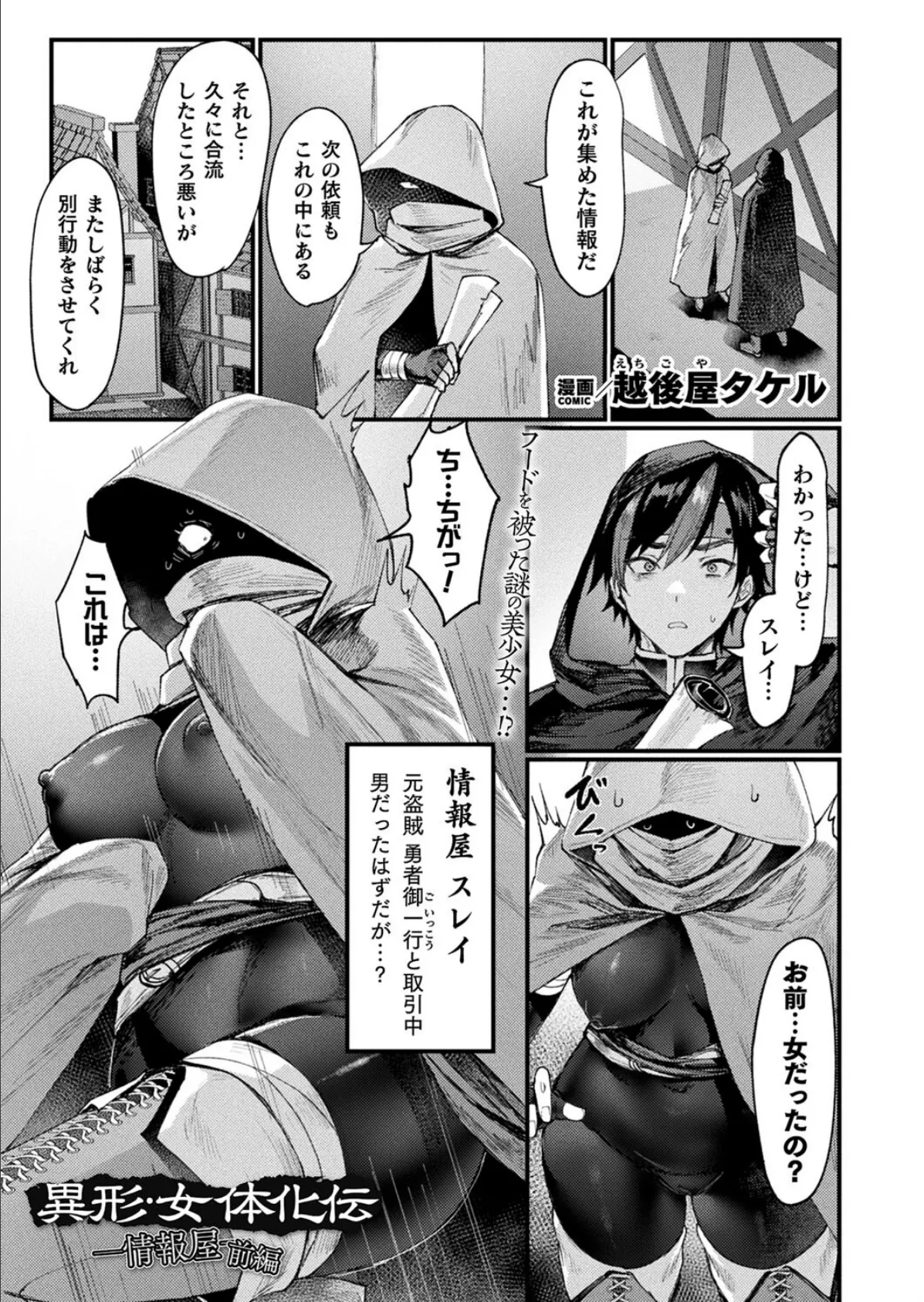 異形・女体化伝―情報屋― 前編【単話】