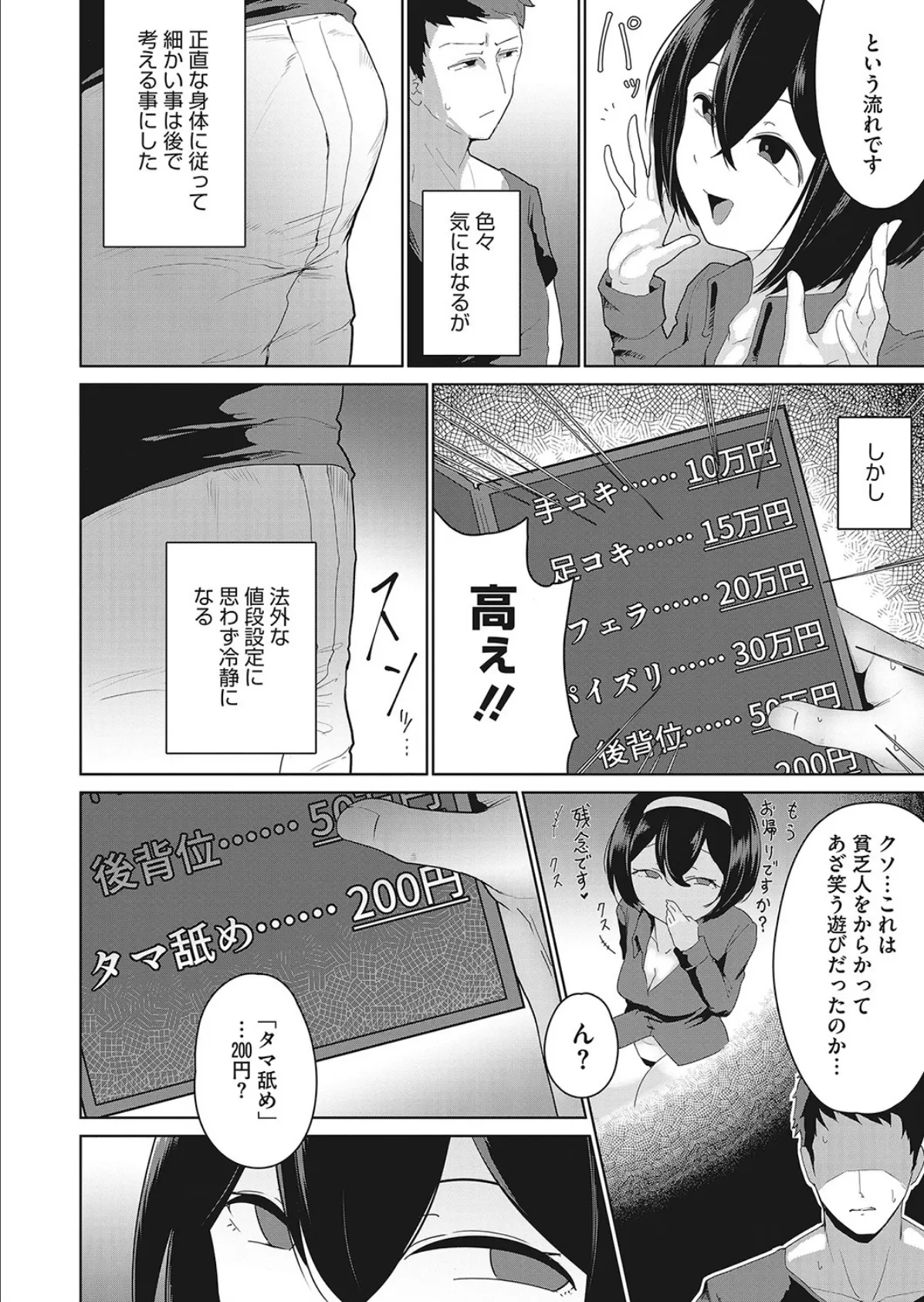 便所えんこう令嬢 4ページ