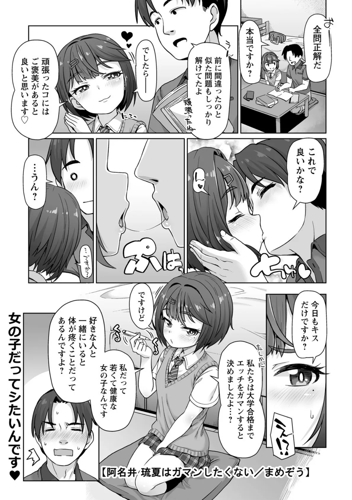 comic Trigger vol.02 19ページ