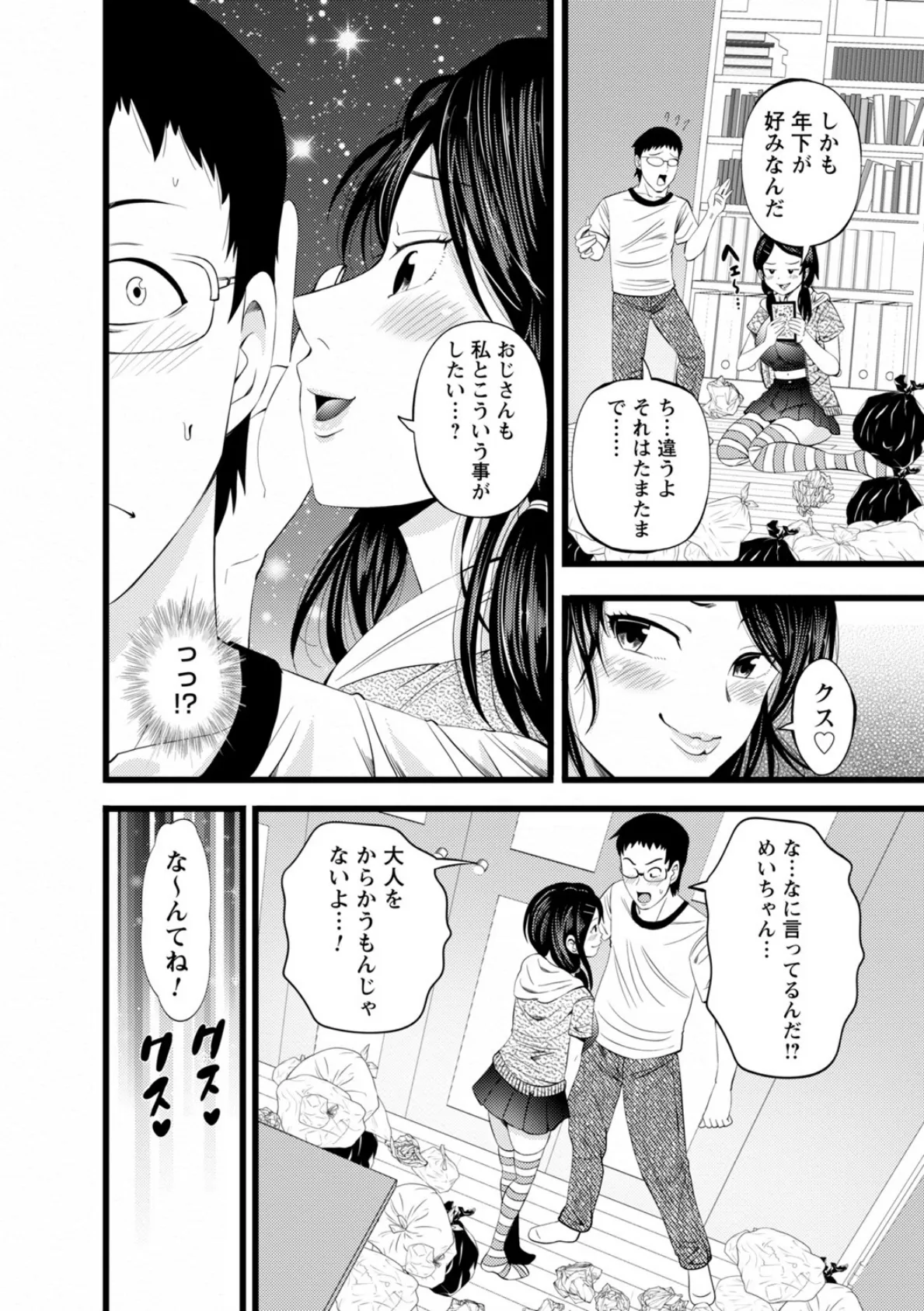 comic Trigger vol.02 36ページ