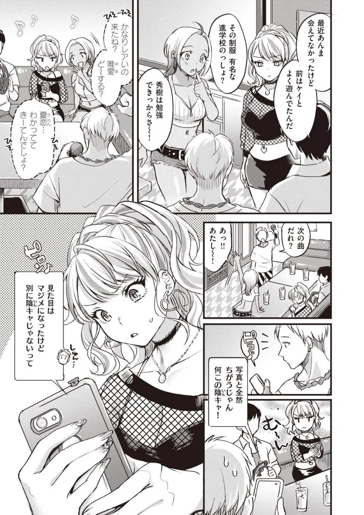 COMIC X-EROS ＃93 67ページ