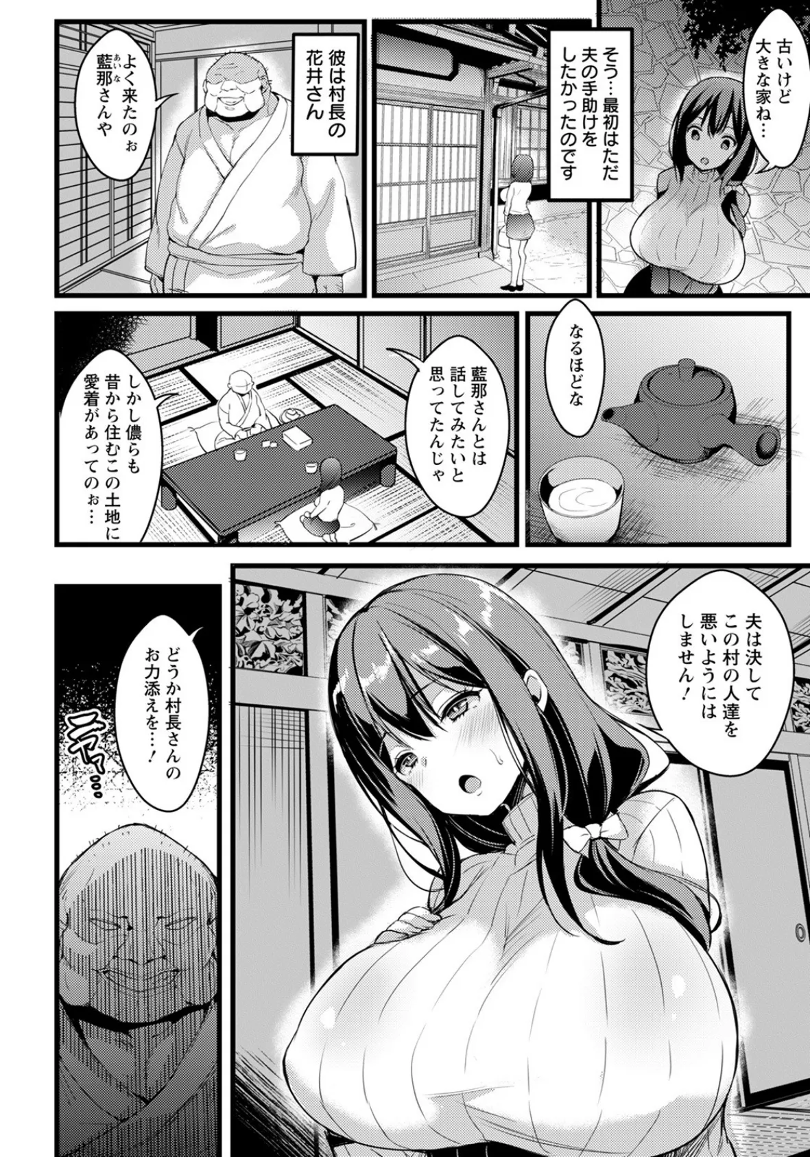 爆乳の贄【単話】 2ページ