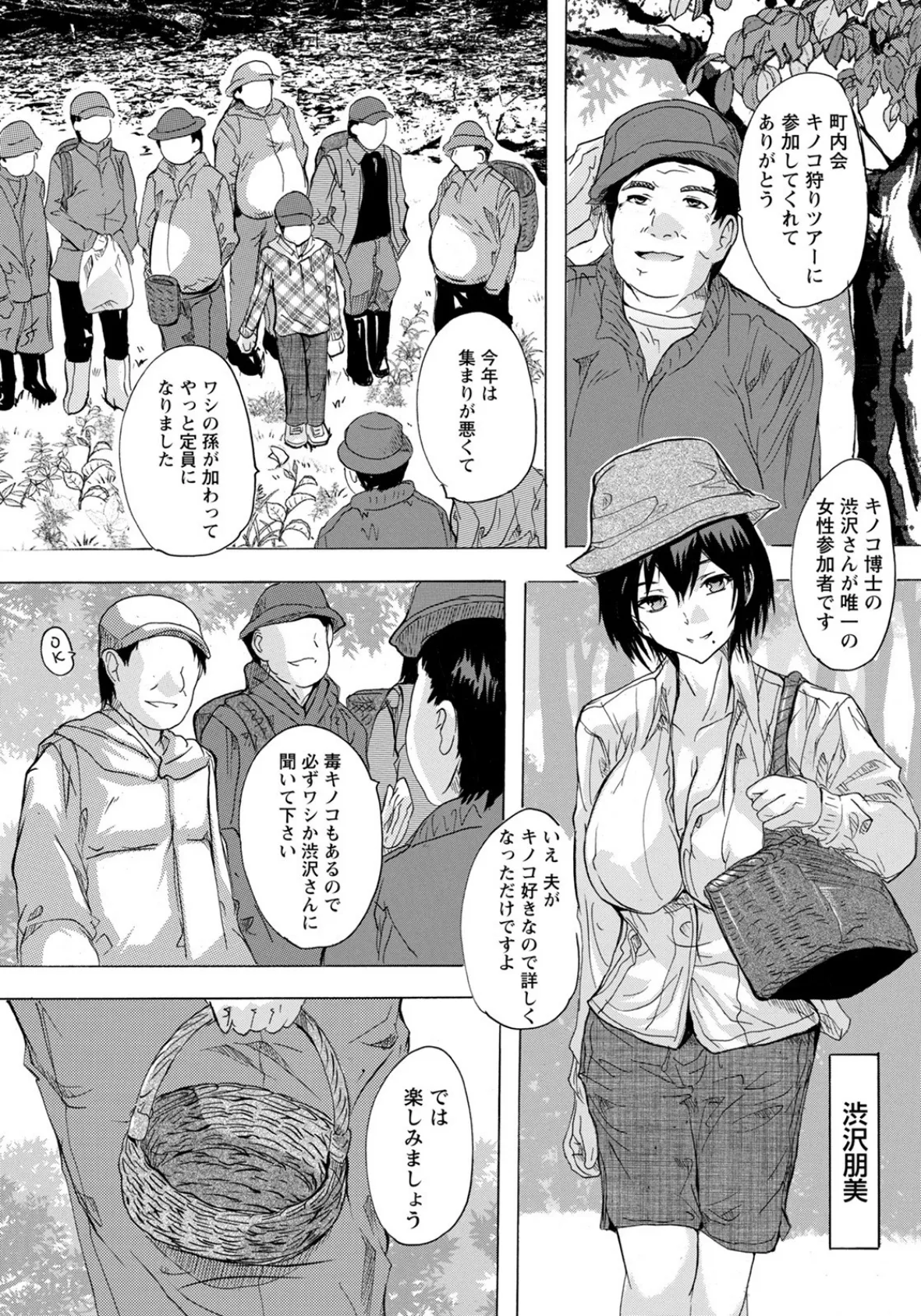 人妻アウトレット 〜キノコ狩りの人妻〜【単話】 2ページ