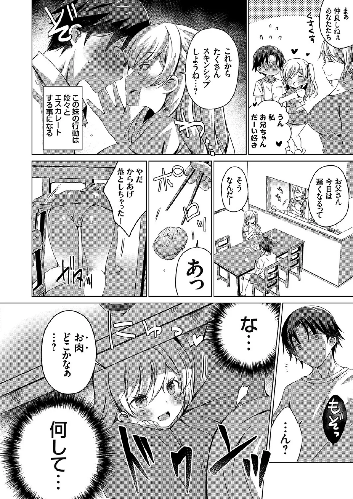 コミックグレープ. Vol.97 4ページ