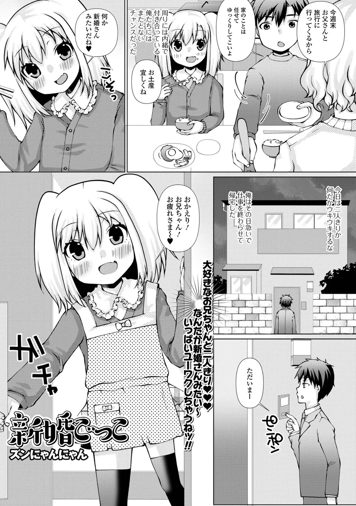 新婚ごっこ 1ページ