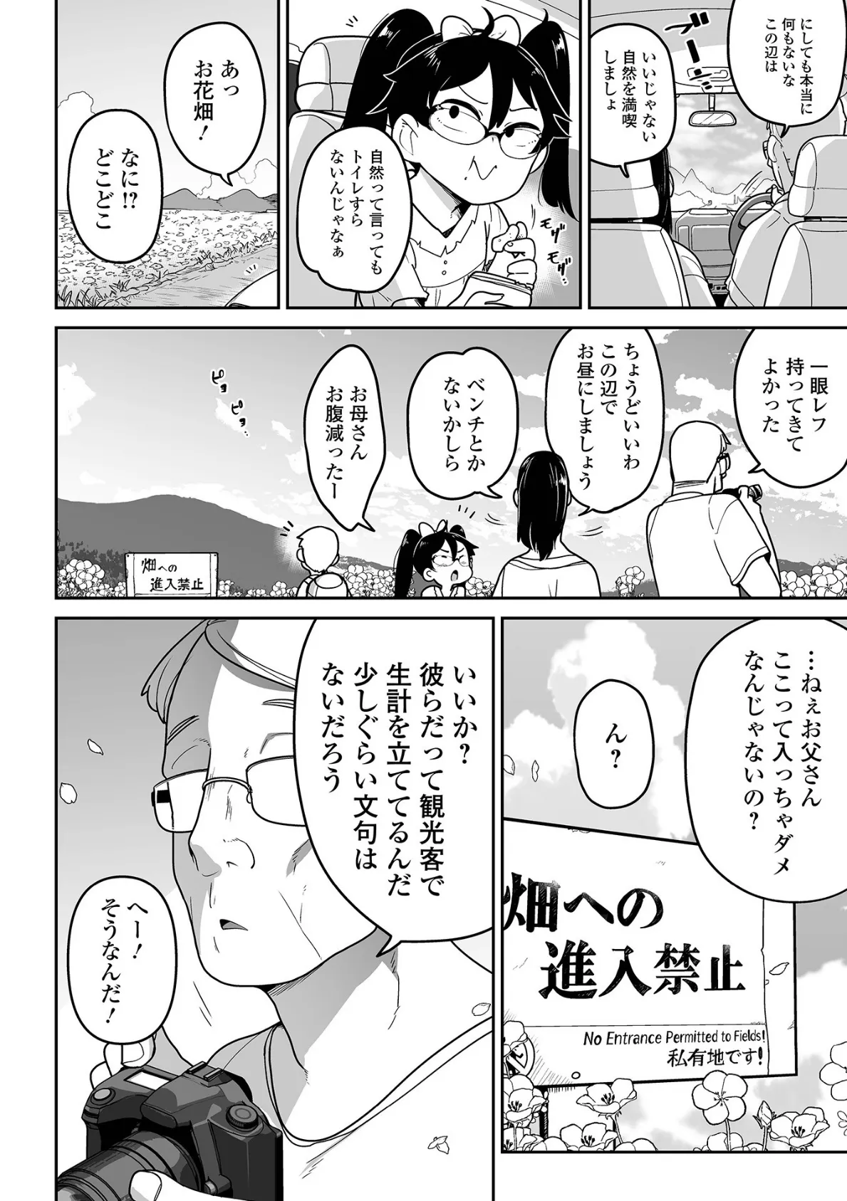 お花畑で捕まえて 2ページ